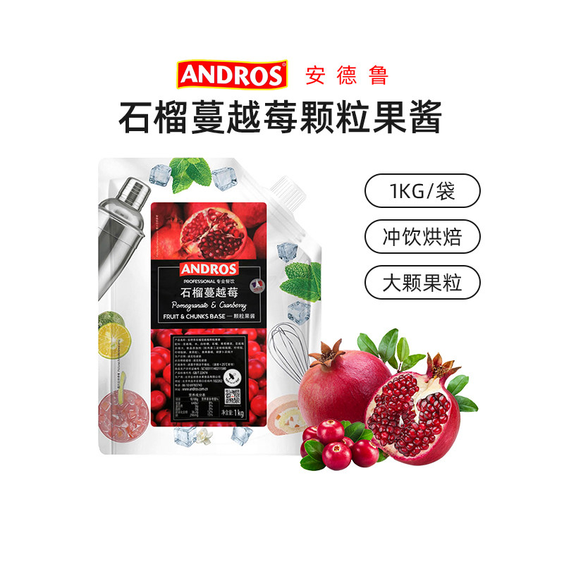 安德鲁石榴蔓越莓颗粒果酱1kg 蛋糕馅料涂抹面包夹心果茶奶茶烘焙