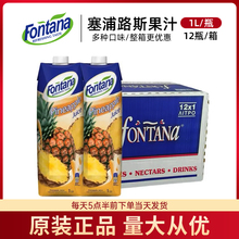 塞浦路斯fontana芳塔娜果汁饮料整箱芬特乐菠萝汁橙汁苹果汁1L*12