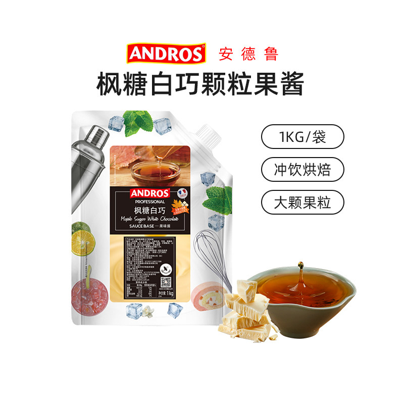安德鲁枫糖白巧果酱1kg 白巧酱拿铁冰淇淋奶茶酸奶冰沙饮品面包