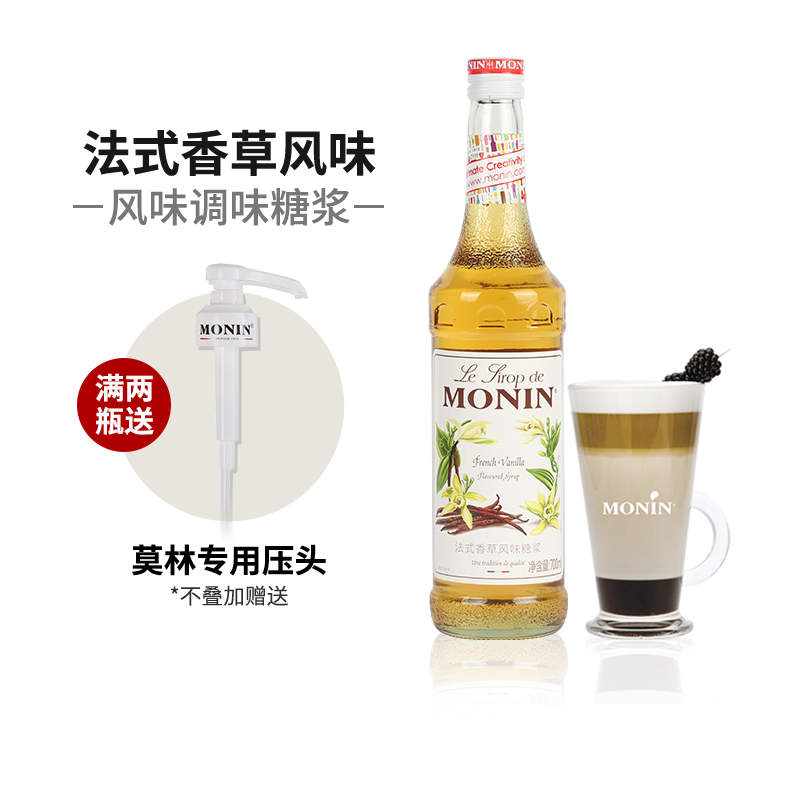 莫林MONIN糖浆法式香草风味糖浆玻璃瓶装700ml咖啡鸡尾酒果汁饮料