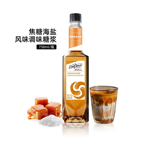 达芬奇糖浆焦糖海盐风味新日期