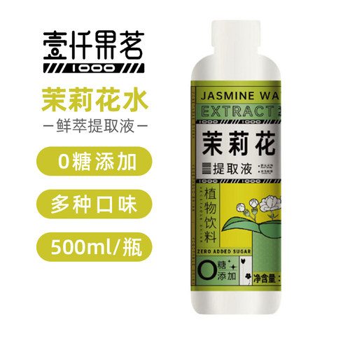 壹仟果茗茉莉花提取液0糖咖啡店茶饮商用花香调味萃取液奶茶原料
