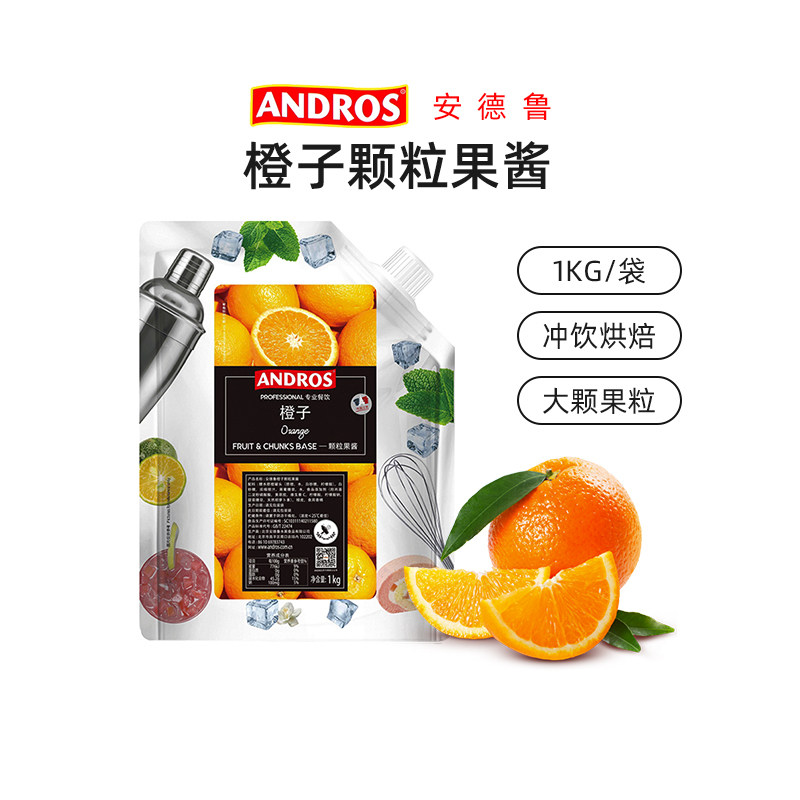 安德鲁橙子颗粒果酱1kg 冷饮冲饮橙子酱家用商用奶茶店用袋装烘焙