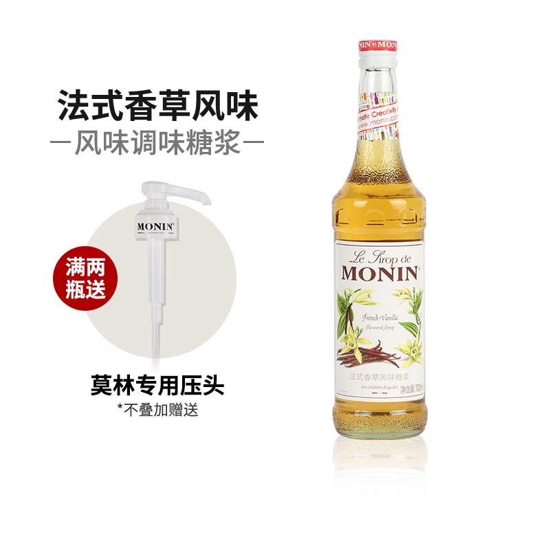 莫林MONIN糖浆法式香草风味糖浆玻璃瓶装700ml咖啡鸡尾酒果汁饮料
