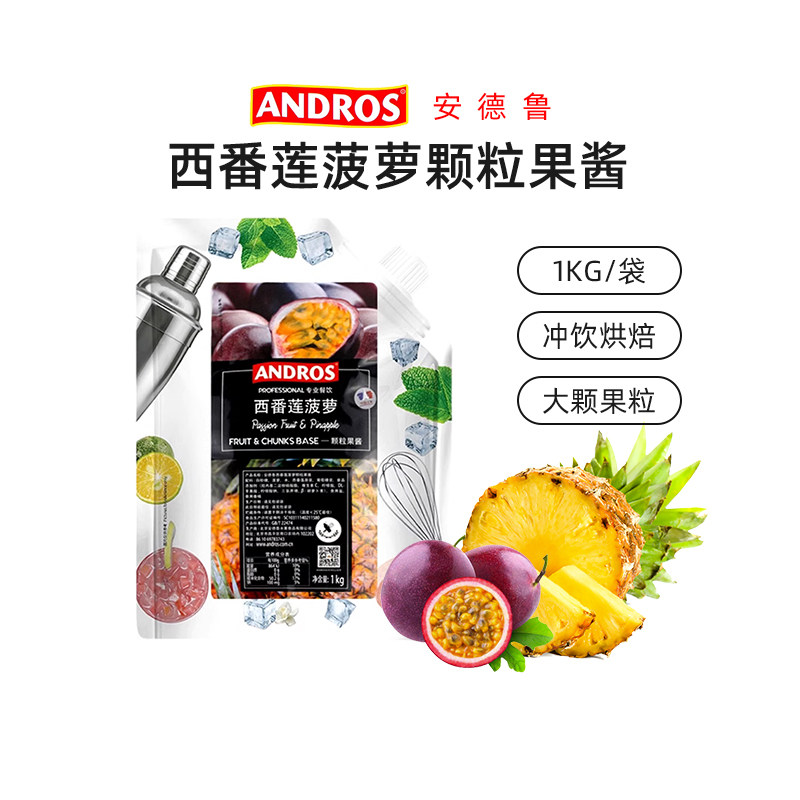 安德鲁西番莲菠萝颗粒果酱1kg 果粒果汁奶茶酸奶冰沙饮品店原料
