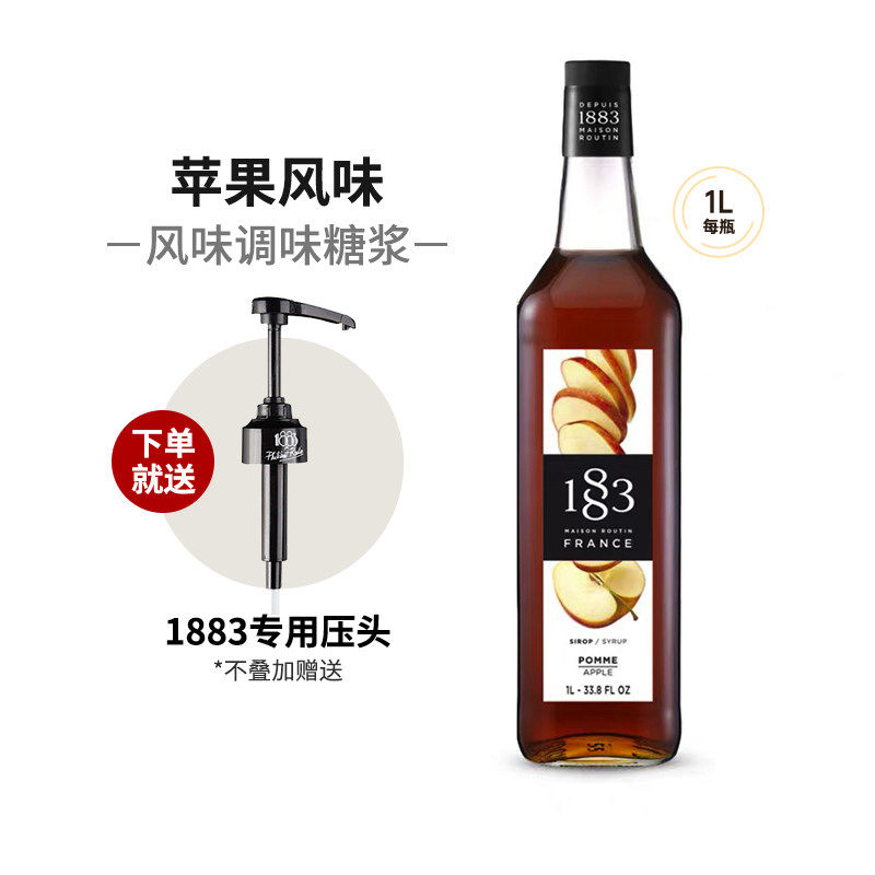1883苹果风味糖浆1000ml法国进口露田鸡尾酒咖啡果汁饮料果露