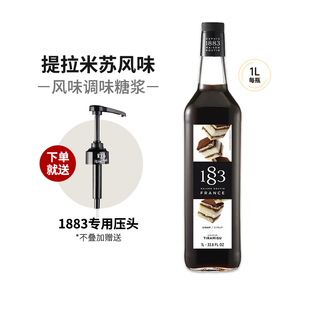 1883提拉米苏风味糖浆1000ml法国进口露田鸡尾酒咖啡果汁饮料果露