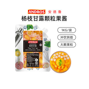 安德鲁杨枝甘露颗粒果酱1kg蛋糕馅料涂抹面包夹心果茶奶茶烘焙DIY