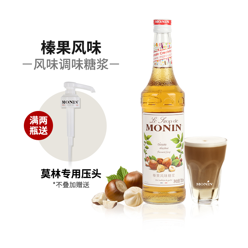 莫林榛果风味糖浆送莫林压头