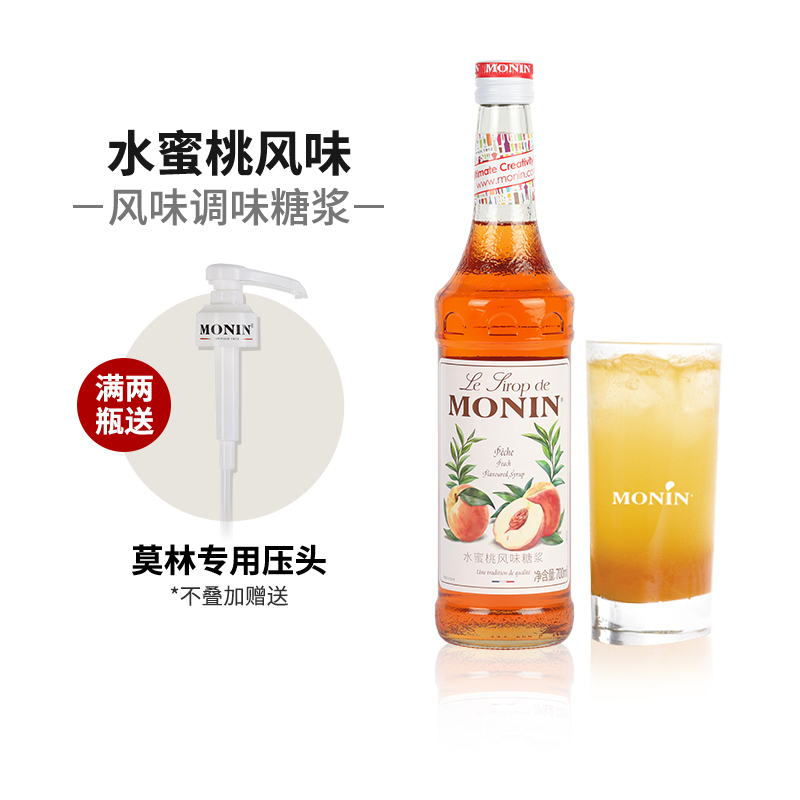 莫林MONIN糖浆 水蜜桃风味糖浆玻璃瓶装700ml 咖啡鸡尾酒果汁饮料