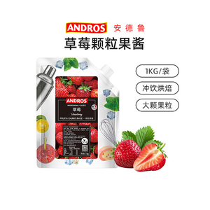 安德鲁andros草莓颗粒果酱
