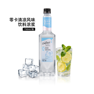 达芬奇0卡清凉风味饮料浓浆冰感糖浆零蔗糖冰吸拿铁咖啡饮品原料