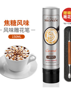 莫林MONIN焦糖风味糖浆咖啡拉花针雕花笔巧克力可可玛奇朵调味酱