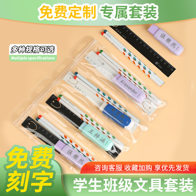 免费刻字班级小礼品套装