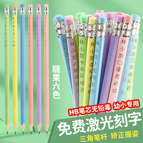 免费刻字铅笔小学生一年级专用