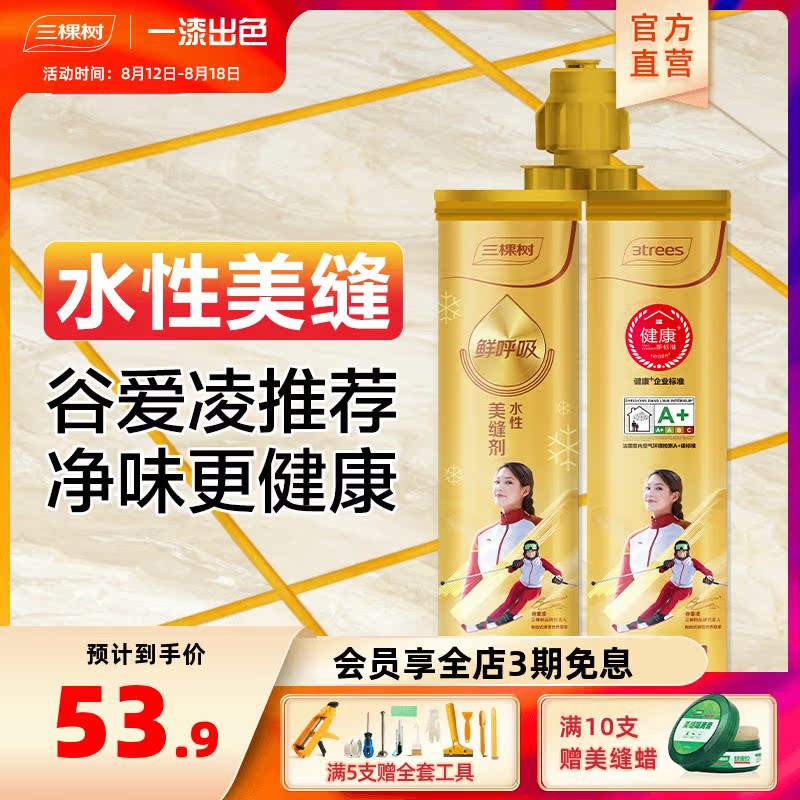 三棵树水性美缝剂地砖瓷砖专用家用防水防霉耐污十大品牌填缝胶|ruв категории основы строительных материалов, оборудование зоны, облицовка аксессуары, указывая агент - от Buy2taobao.com для оказания профессиональной услуги покупки агента Taobao