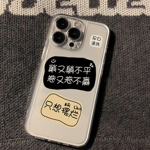 躺不平卷不贏適用蘋果16手機(jī)殼15Pro卡通vivox200透明紅米note13防摔小米15一加套華為pura70榮耀200硅膠OPPO