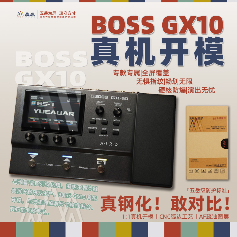 BOSSGX10GX100钢化膜效果器