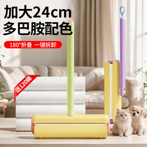 24CM多巴胺粘毛器多种颜色可选