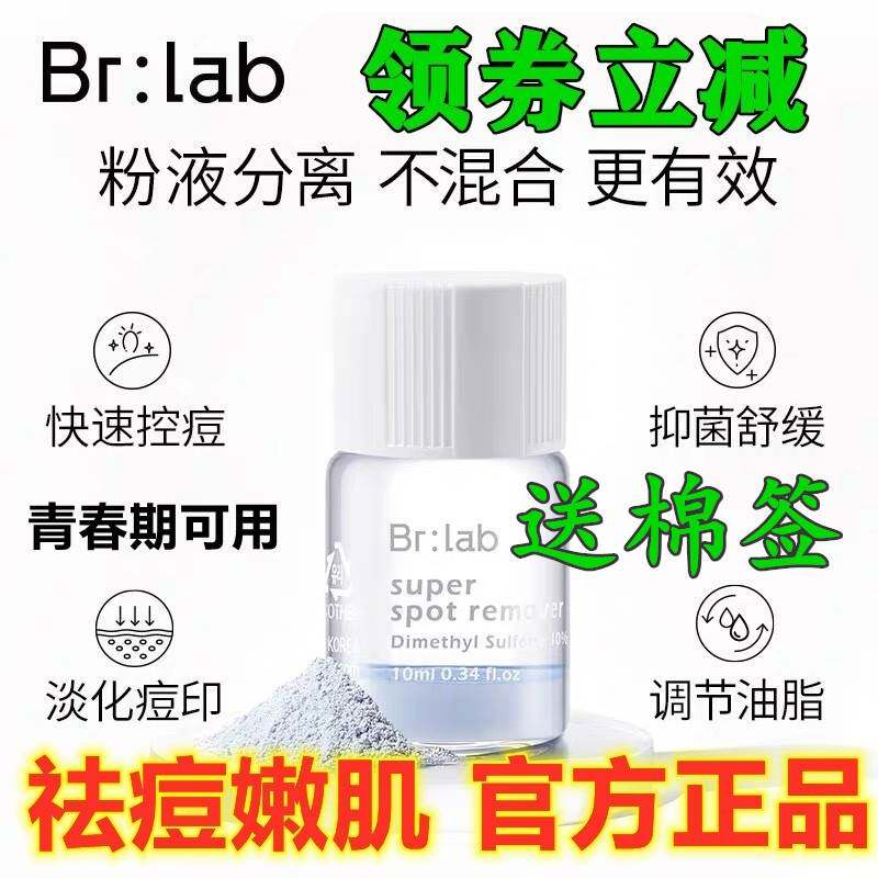 brlab小蓝瓶净痘水杨酸祛痘印约会速安双酸精华液正蓓品安6使用感如何?