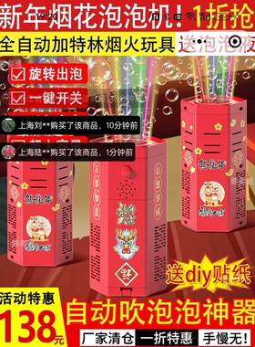 君闰福龙年烟花吹泡泡机全自动加特林烟火玩具儿童过新年鞭炮神器