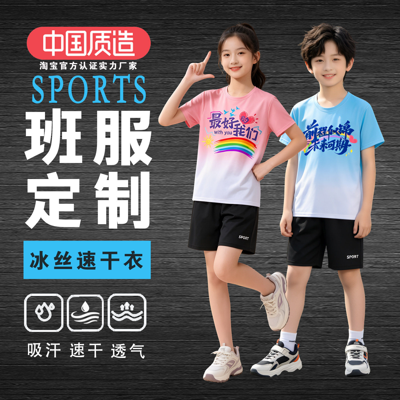 班服定制t恤印logo小学生初中生高中速干衣幼儿园服运动套装印字图片