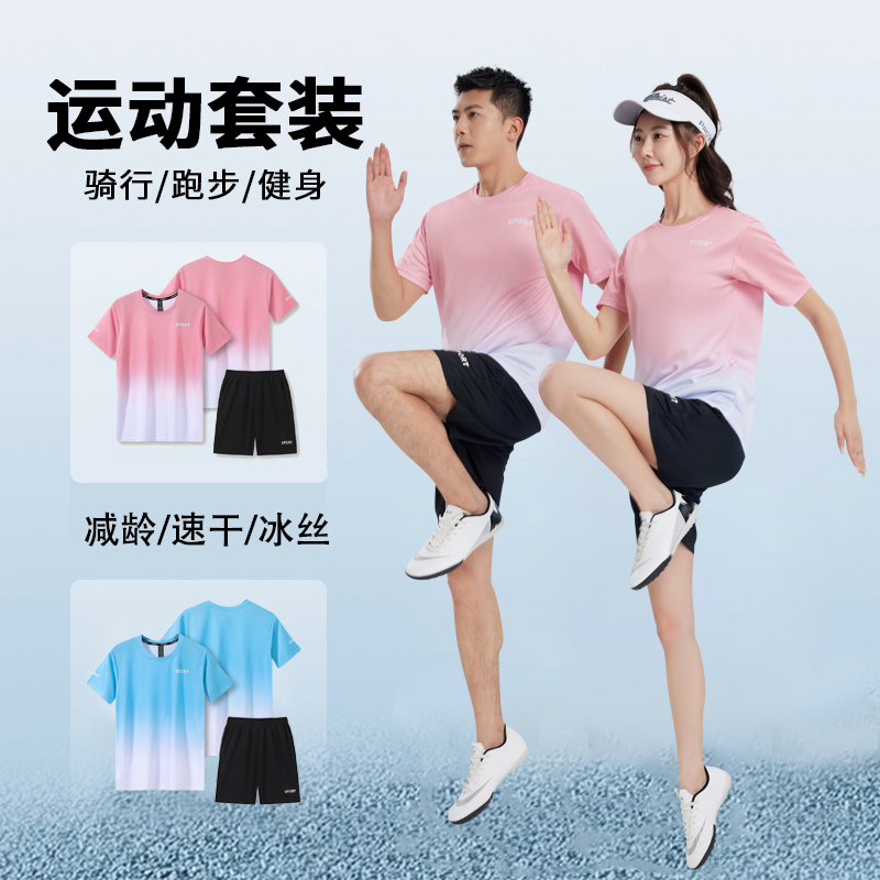 运动套装女2025新款夏薄款冰丝t恤男士晨跑服短袖跑步健身速干衣