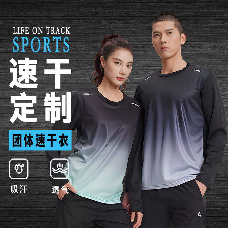 长袖速干衣定制t恤印字logo马拉松团队服羽毛球服跑步运动服上衣
