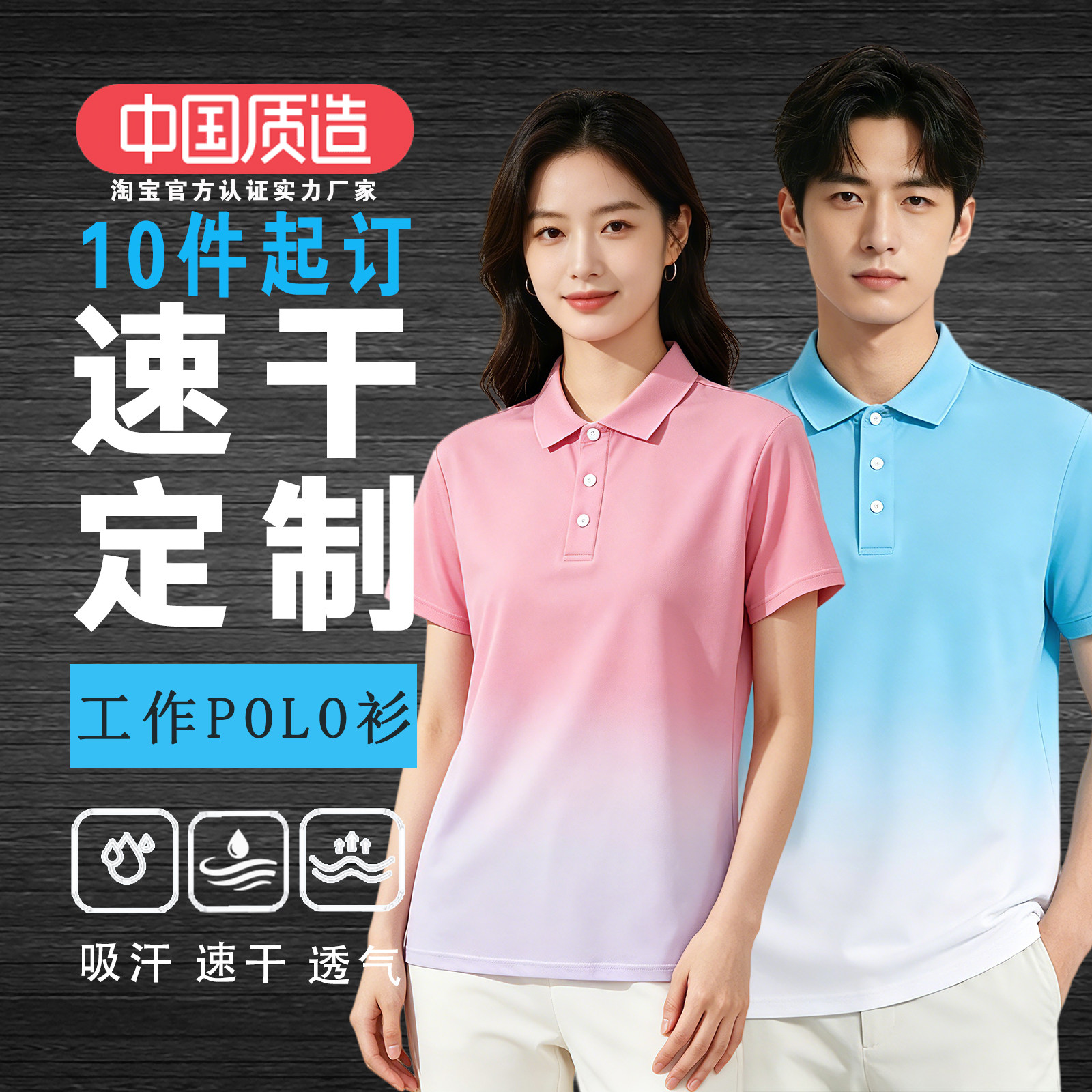 定制POLO衫速干短袖印LOGO工作服公司文化衫男士T恤女款广告衣服图片