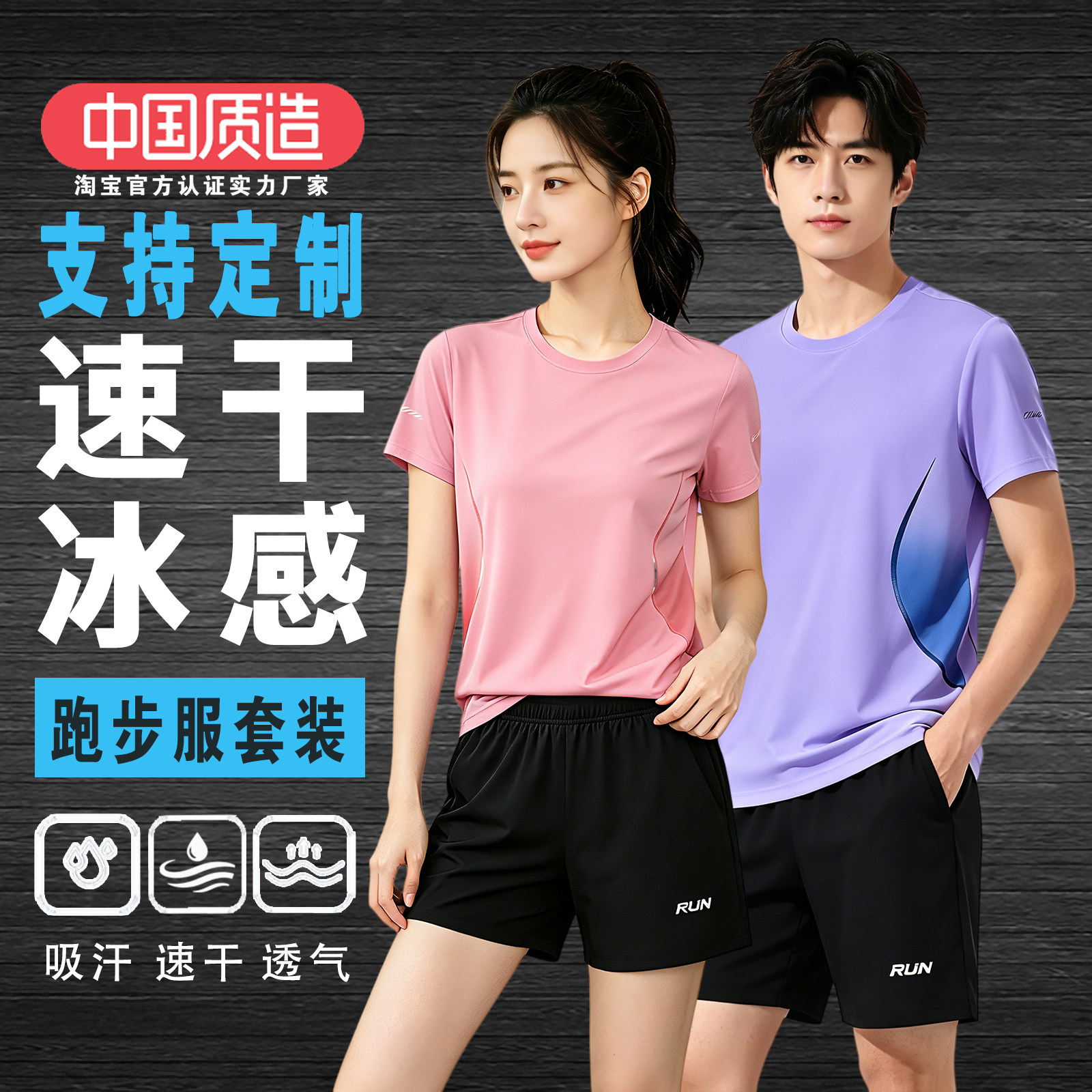 运动套装健身T恤印制公司团建队服订做印号logo定制羽毛球跑步服
