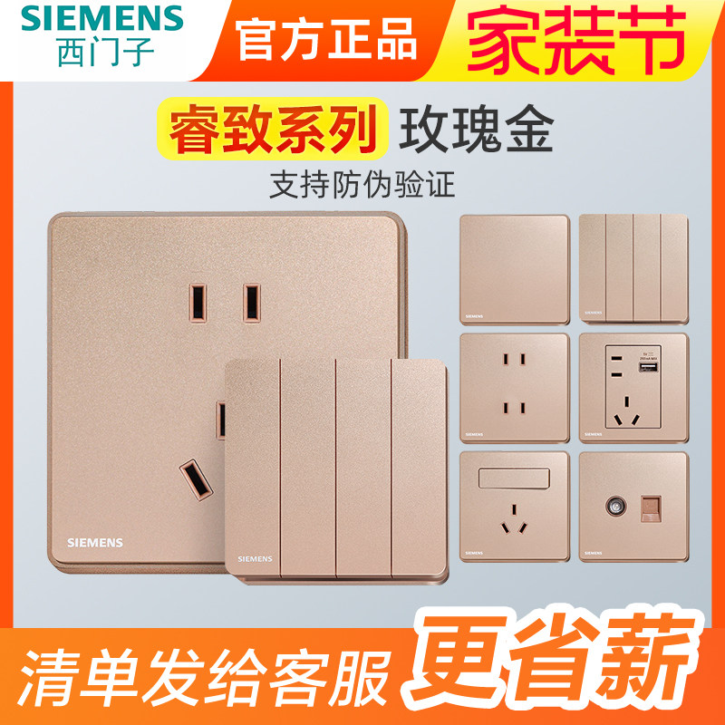 西门子开关睿致玫瑰金无框5五孔插座USB家用86型墙壁睿智金色面板图片