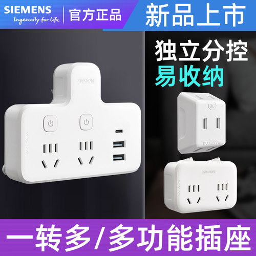 西门子无线排插多功能转换器