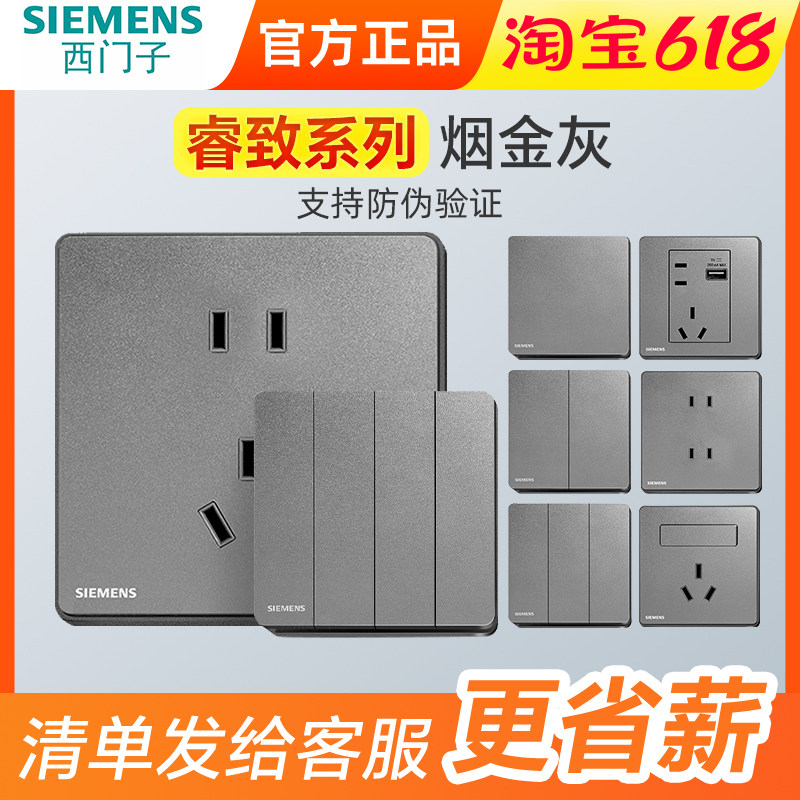 西门子开关插座睿致系列烟金灰一二开双控面板LED空白86家用面板