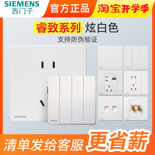 白边框开关插座西门子86