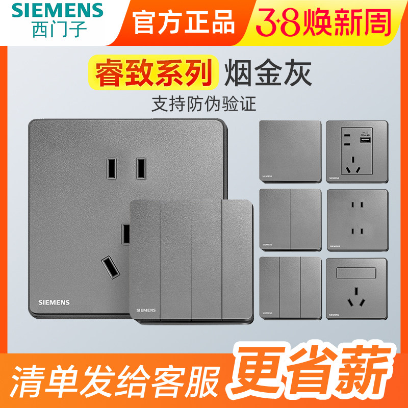西门子开关插座睿致系列烟金灰一二开双控面板LED空白86家用面板