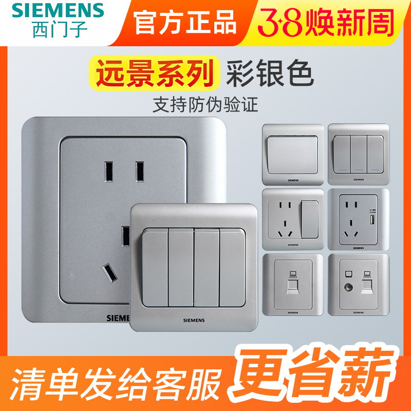 西门子开关远景彩银五孔双单控二开16A三孔空调插座电脑电视面板