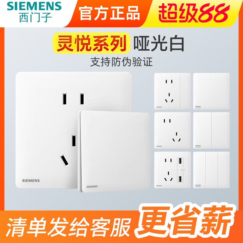 西门子灵悦哑光雾沙白色奶油风开关插座usb10A斜五孔带一开16面板