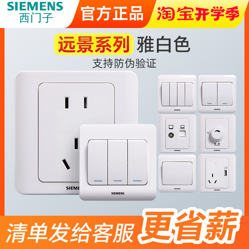 西门子开关插座远景雅白图片