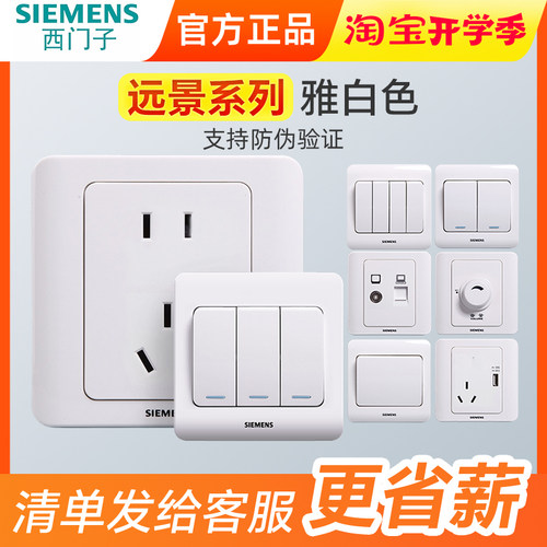 西门子开关插座远景雅白