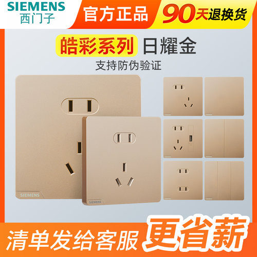 新品西门子皓彩金开关插座面板错位斜五孔带一开空调面板86型家用