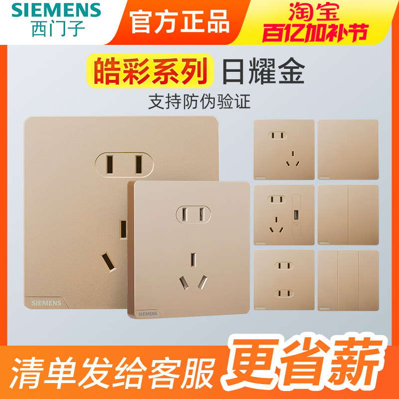 新品西门子皓彩金开关插座面板错位斜五孔带一开空调面板86型家用