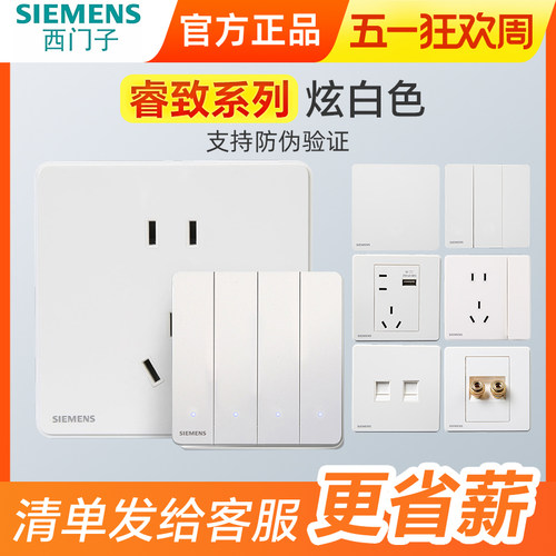 白边框开关插座西门子86