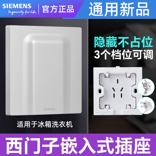 隐藏内贰西门子五孔插座