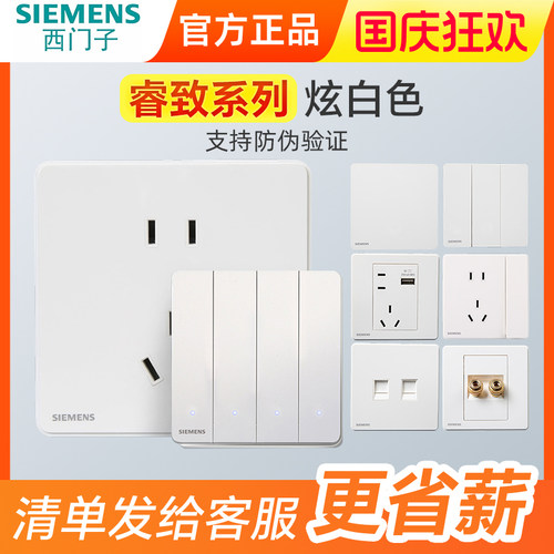 白边框开关插座西门子86