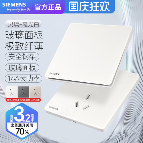 西门子超薄玻璃面板霞光白3.2mm