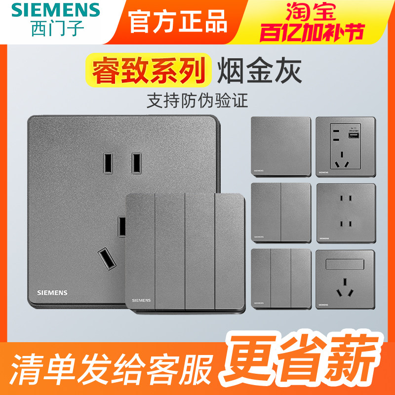 西门子开关插座睿致系列烟金灰一二开双控面板LED空白86家用面板