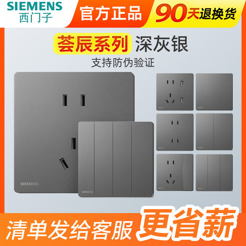 西门子插座开关荟辰系列深灰银超薄家用面板灰色10A五孔卧室客厅
