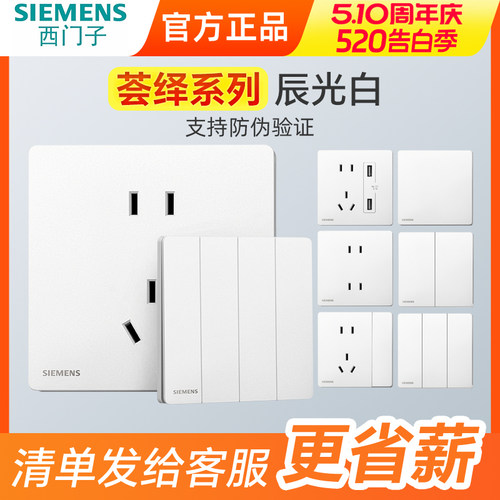 西门子超薄荟绎辰光白五孔带双控开关双USB插座typec快充墙壁面板