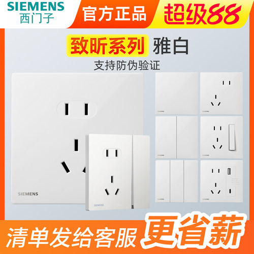 致昕白86型开关插座套装
