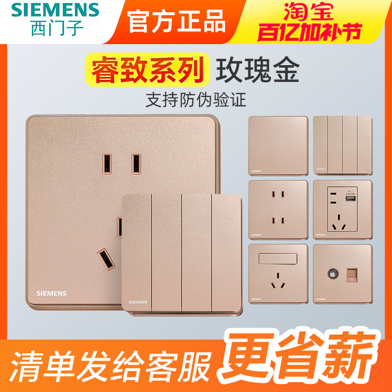 西门子开关睿致玫瑰金无框5五孔插座USB家用86型墙壁睿智金色面板